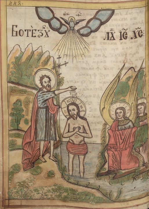 Miniatură cu „Botezul Domnului” din manuscrisul „Stihos adecă viers”, al cărui meșter este celebrul Picu Pătruț. Manuscrisul a fost realizat între anii 1842-1850 în Săliște, Sibiu și este clasat în categoria juridică Tezaur - Colecția Muzeului Național al Țăranului Român